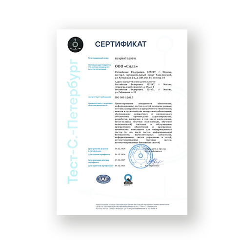 Международный сертификат ISO 9001:2015 IAF, NABSB